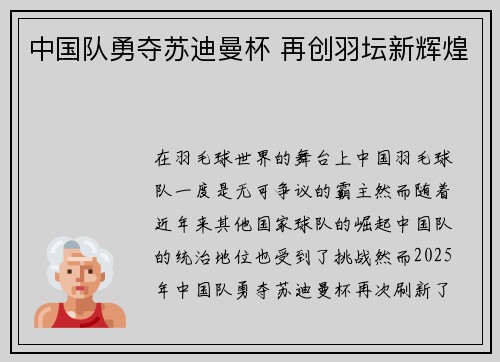 中国队勇夺苏迪曼杯 再创羽坛新辉煌