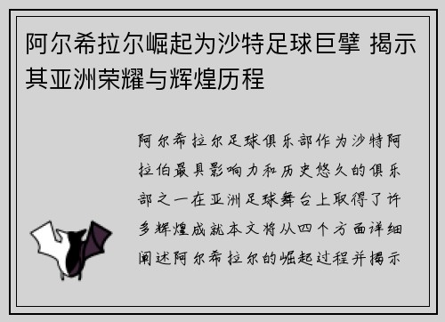 阿尔希拉尔崛起为沙特足球巨擘 揭示其亚洲荣耀与辉煌历程 阿尔希拉尔崛起为沙特足球巨擘 揭示其亚洲荣耀与辉煌历程