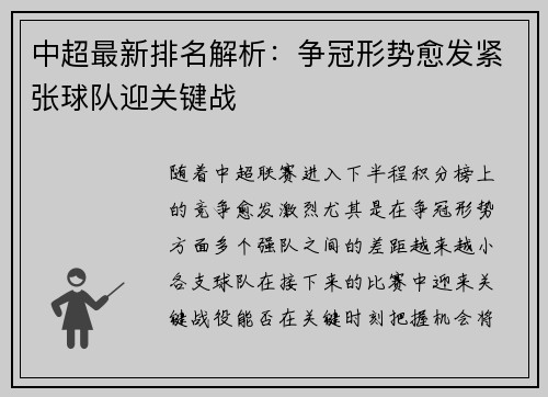 中超最新排名解析：争冠形势愈发紧张球队迎关键战